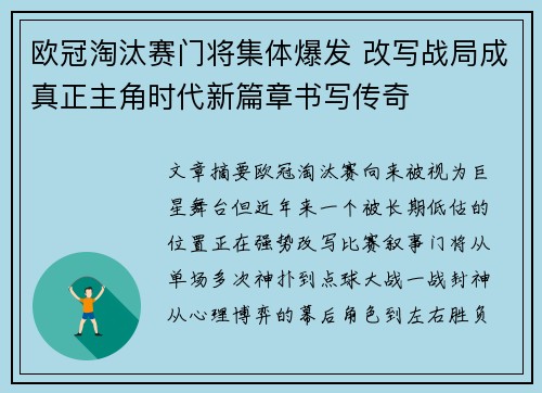 欧冠淘汰赛门将集体爆发 改写战局成真正主角时代新篇章书写传奇
